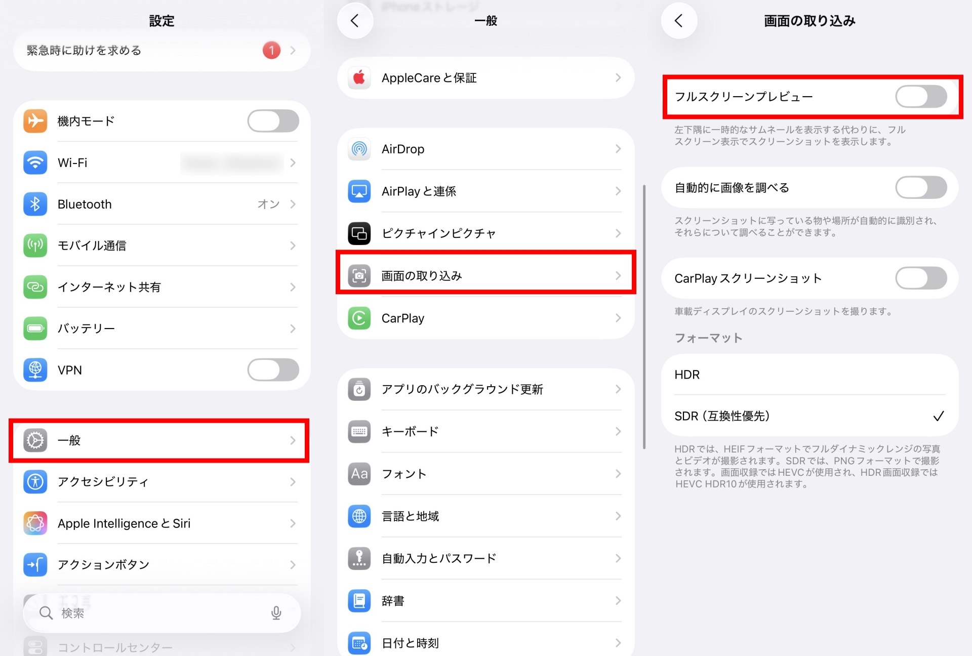 次々にスクリーンショットを撮影したい場合は、「画面の取り込み」の中の「フルスクリーンプレビュー」をオフにすると良い