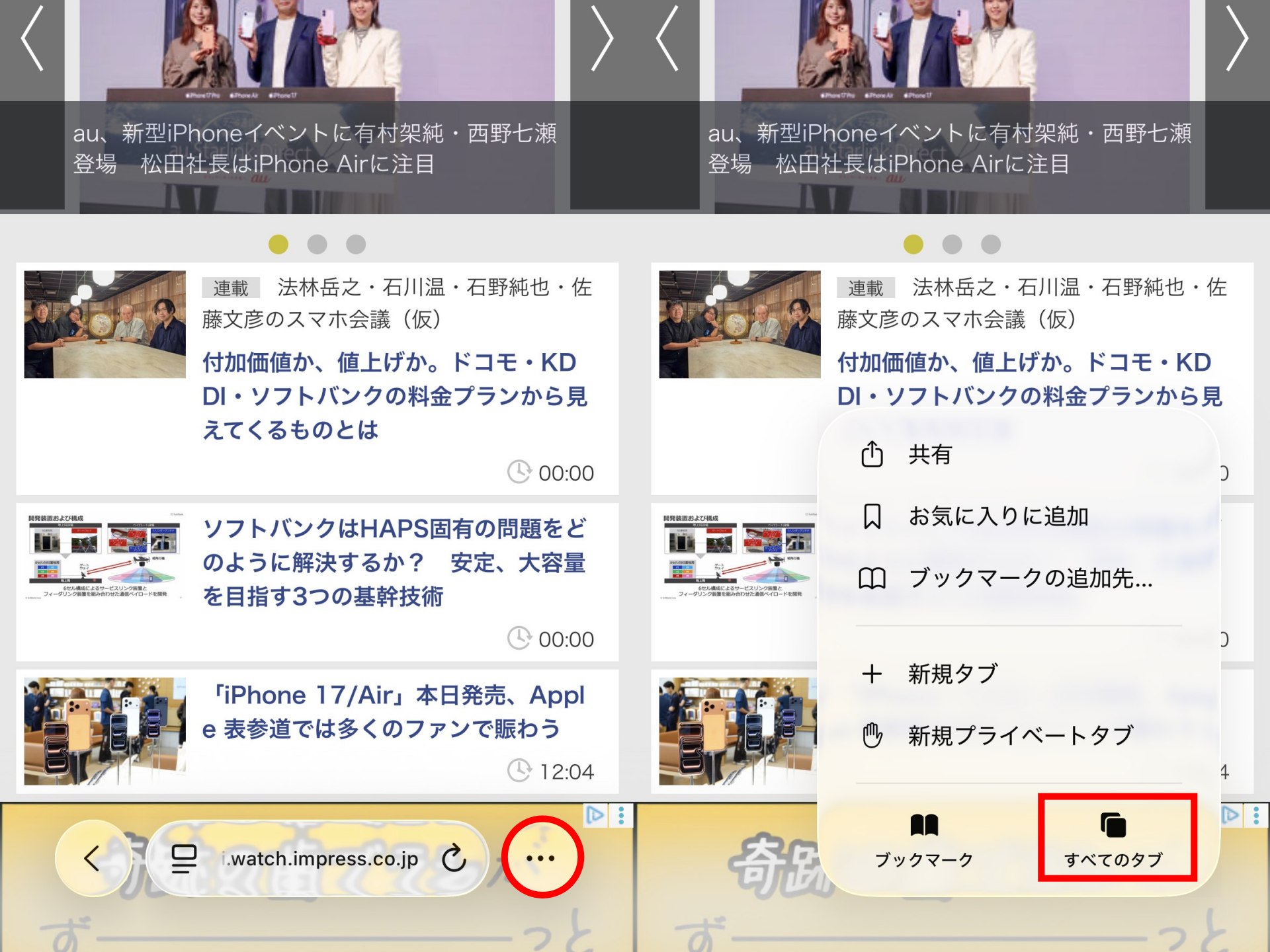 「…」からタブリストを表示するボタンを選ぶひと手間が増えてしまった