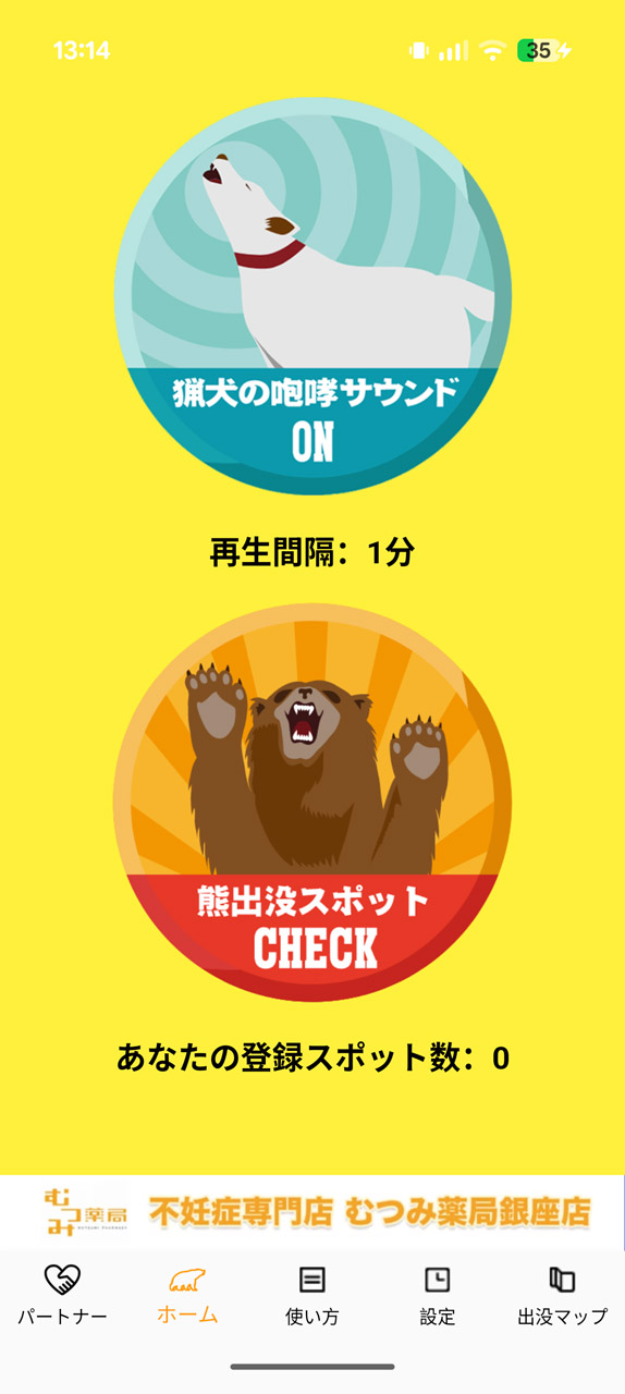 熊の出没情報の確認などが可能な「BowBear」
