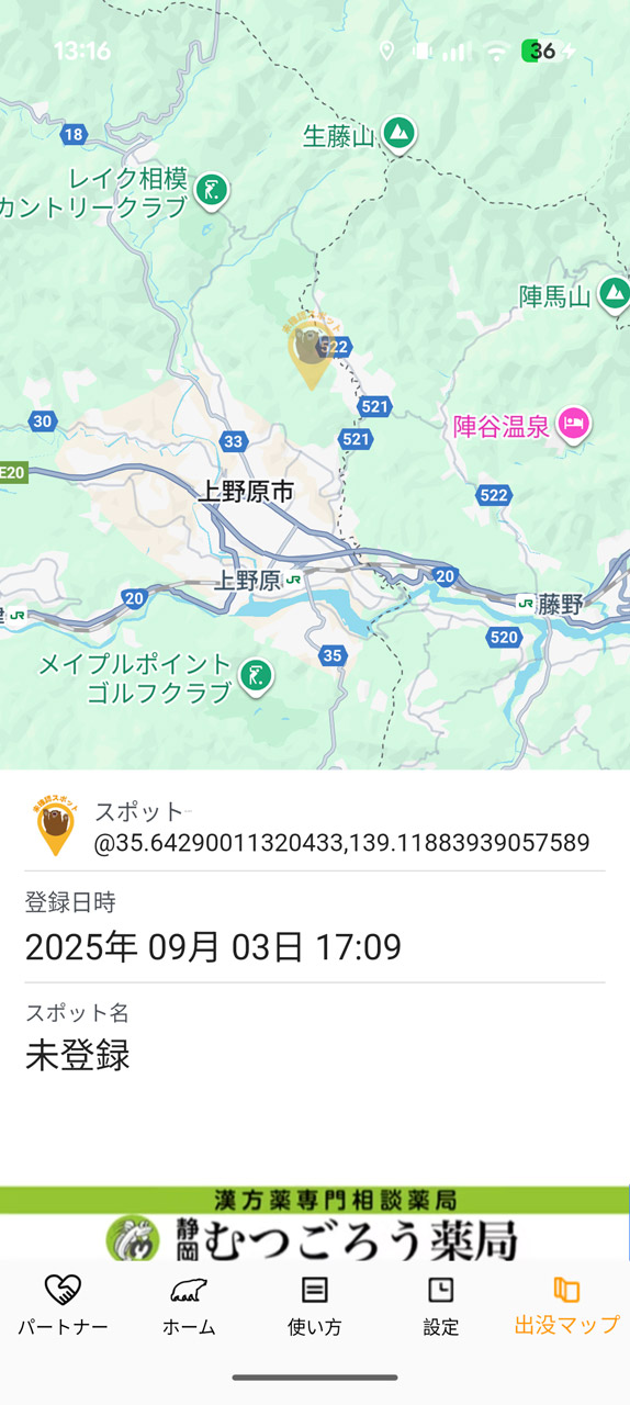 首都圏でも目撃情報があるようなので、レジャーに向かう前に念のためチェックしておきたい