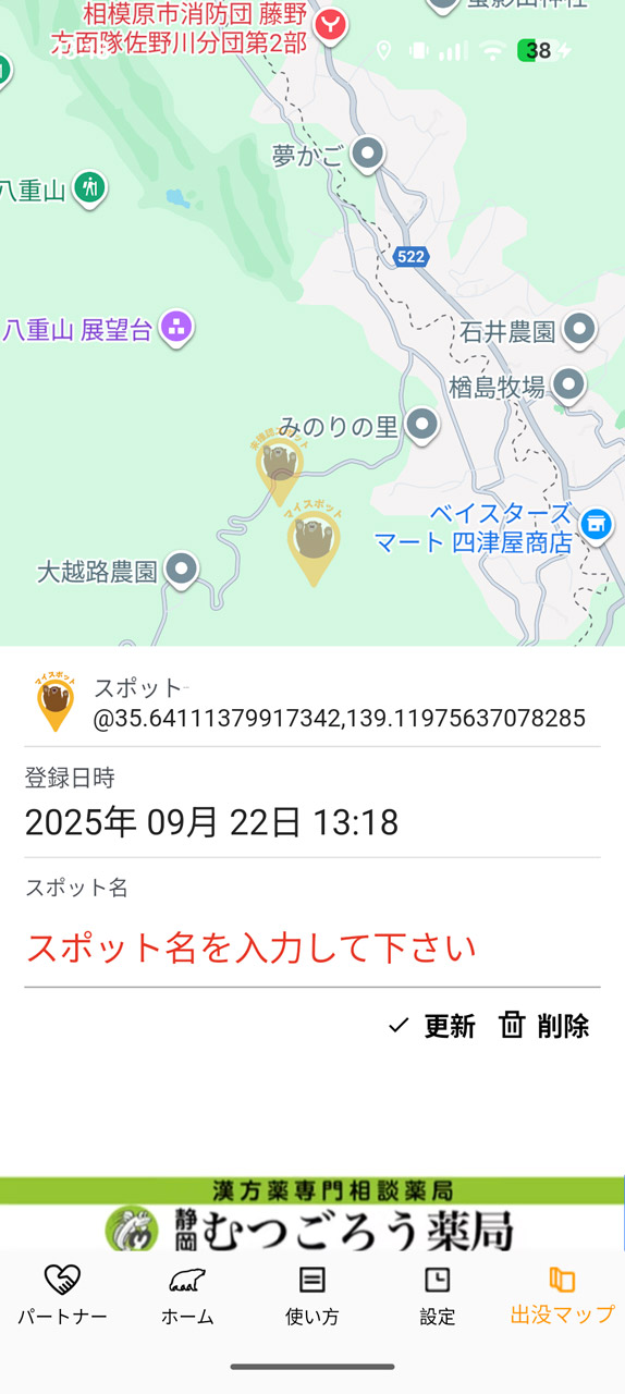 地図をタップすることで誰でもその場所に目撃情報として登録可能。虚偽の報告はしないようにしたい