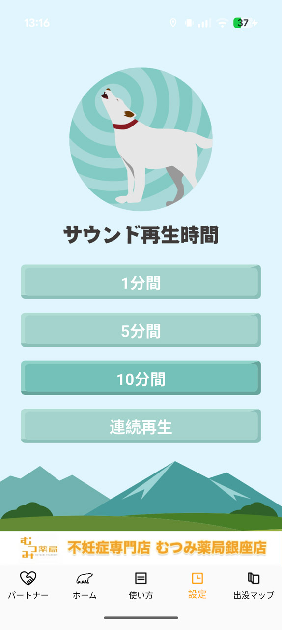 「猟犬の咆哮サウンド」は連続再生時間を設定しておける