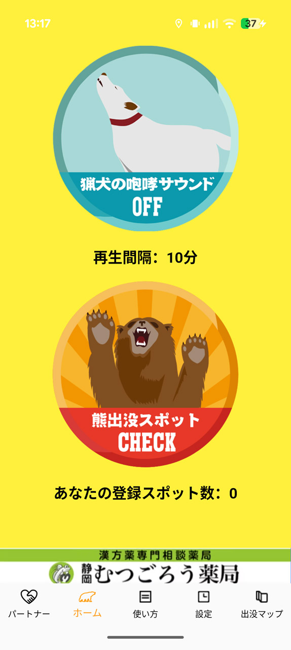 ボタンをONにすれば狩猟中のリアルなサウンドが即再生