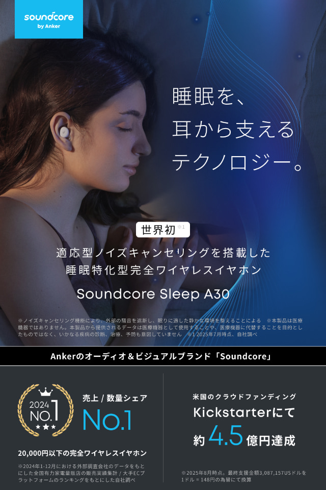 9/25発売　最新型　Anker Soundcore Sleep A30 Ankerからノイキャン搭載の寝ホン『Soundcore Sleep A30』が登場