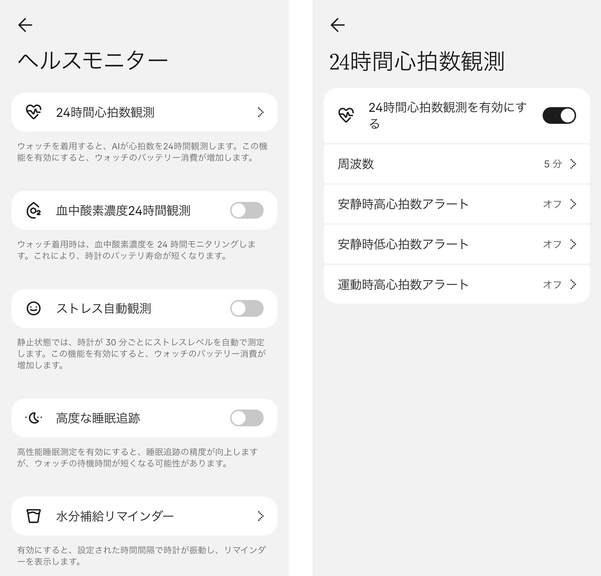 自動モニタリングは初期設定ではオフになっている。電池持ちのいいウォッチなので、まずは全てをオンにして使い勝手を試すのがいいだろう