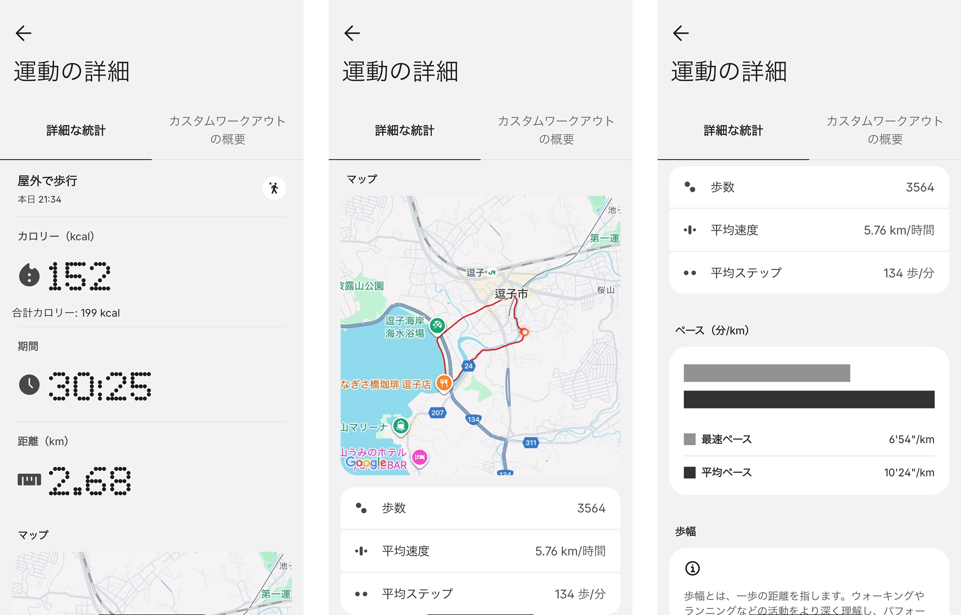 ウォーキングの結果画面。ウォッチ画面でも確認できるが、「Nothing X」アプリでは、より詳しい情報が表示される