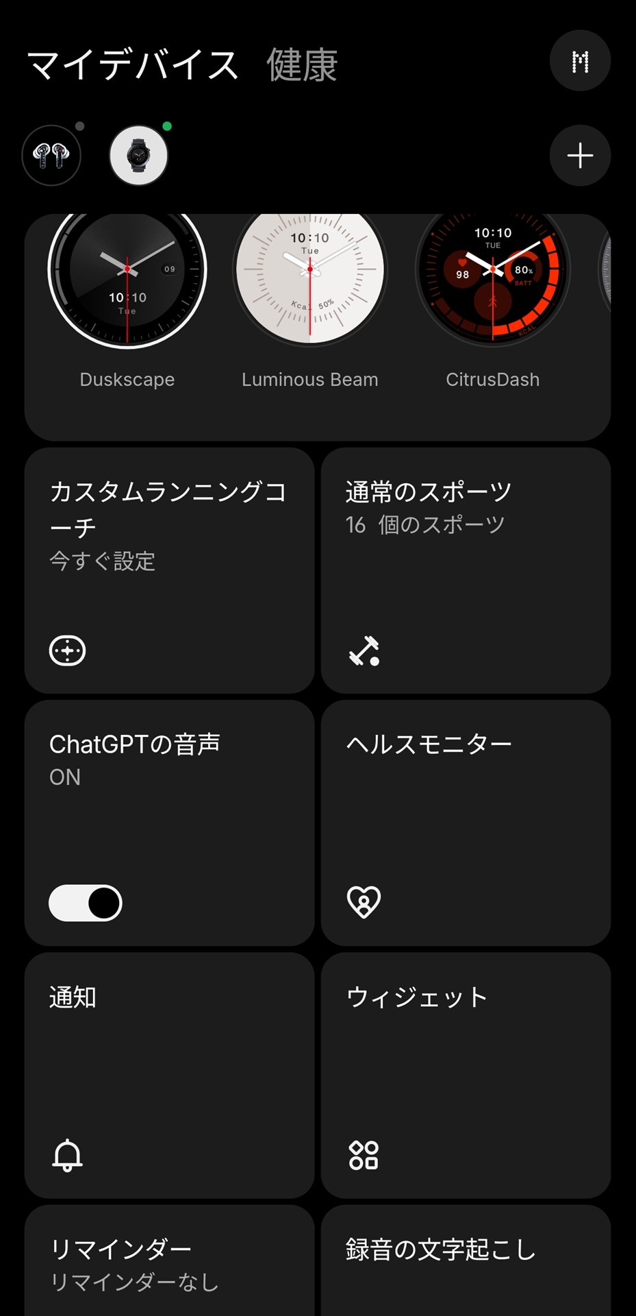 Phone（3）に接続すると、「Nothing X」アプリに「ChatGPTの音声」という項目が現れた。これをオンにすると、ウォッチのメニューにも「ChatGPT」が追加された