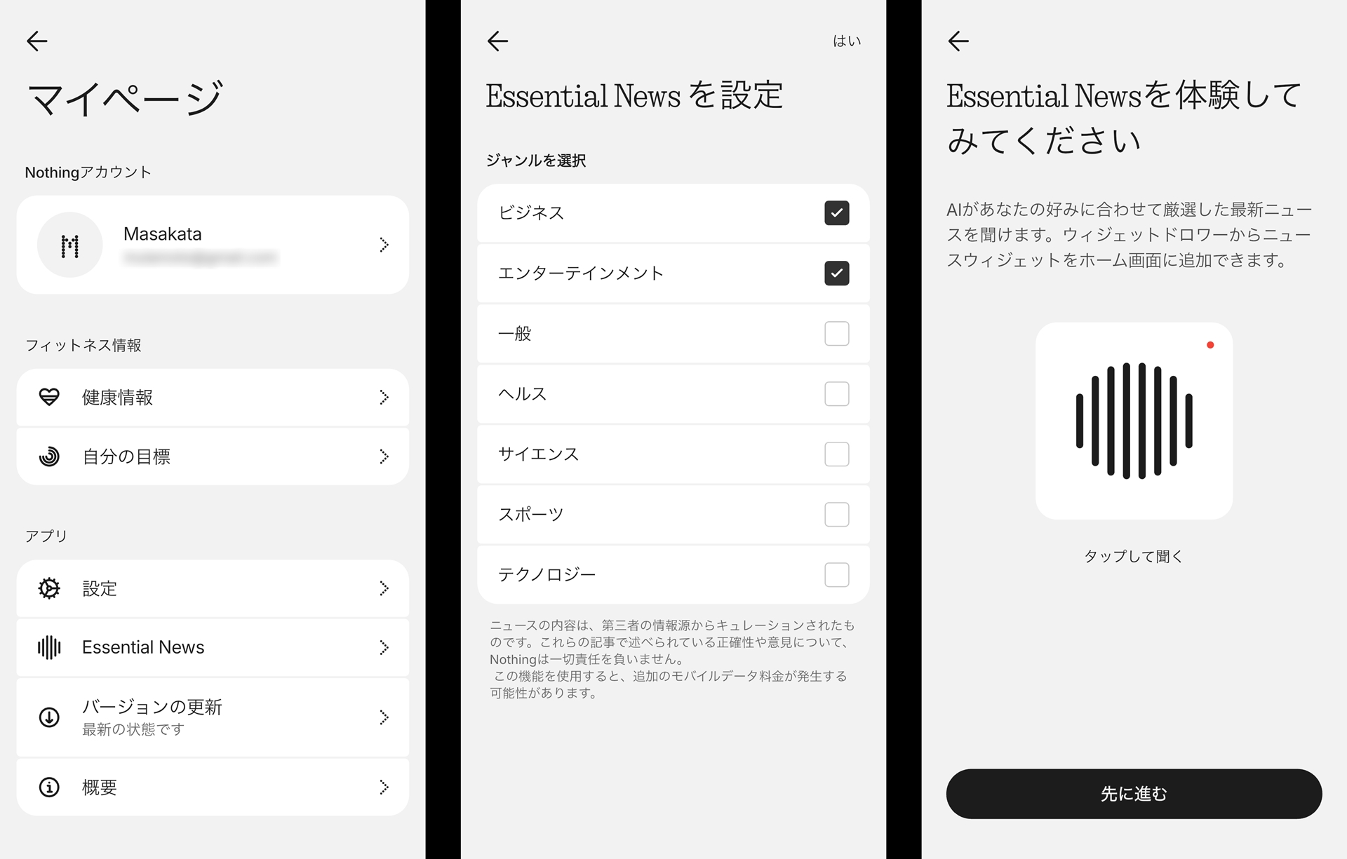 「Essential ニュース」は、「Nothing X」アプリのマイページで初期設定が必要。ウォッチの「Essential ニュース」から再生できるが、「Nothing X」アプリで聴くほうが便利だと感じた