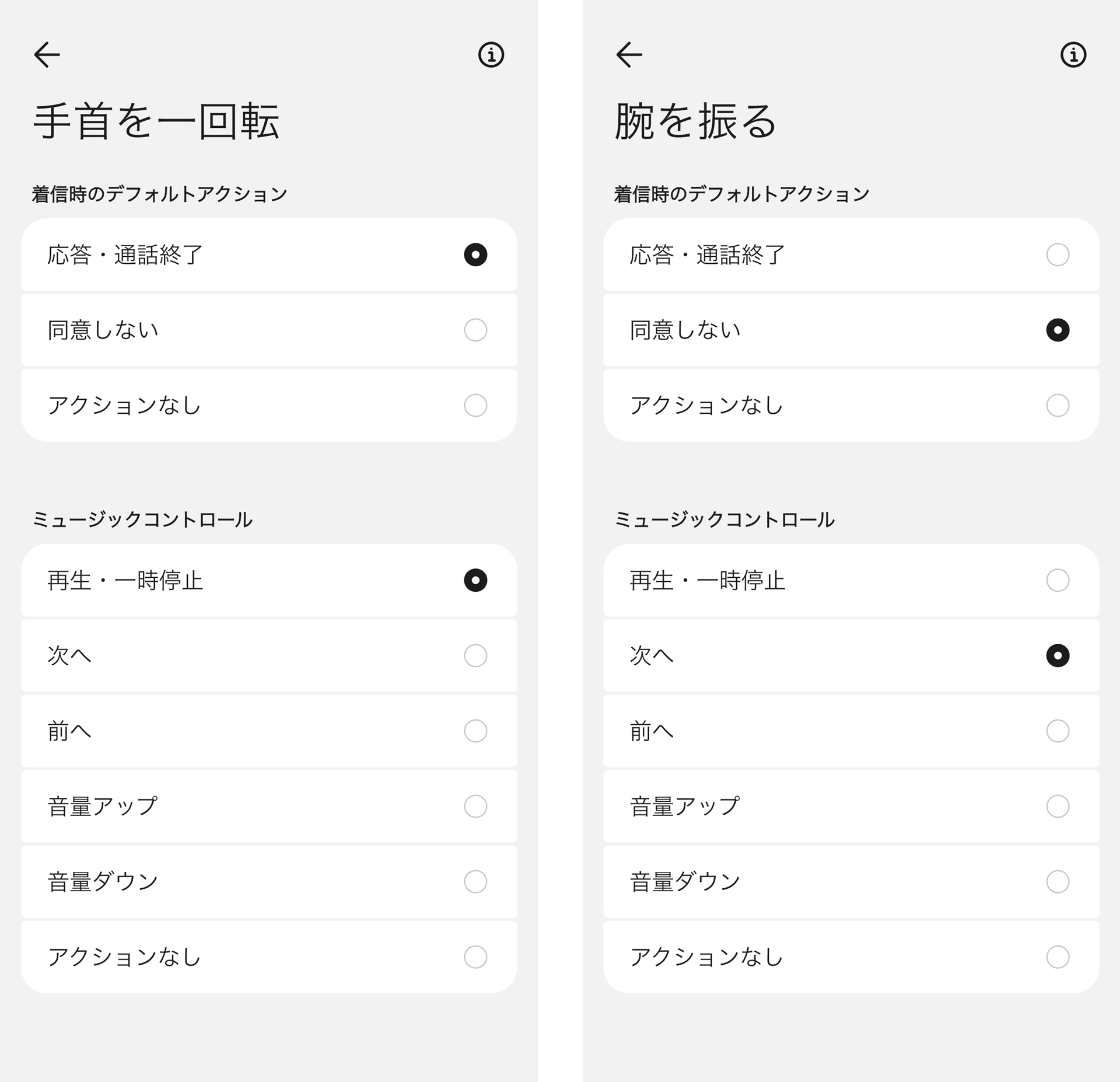 ジェスチャーは自分が使いやすいようにカスタマイズ可能。「ChatGPT」や音声アシスタント、カメラのリモート撮影などを起動するようにも設定できる