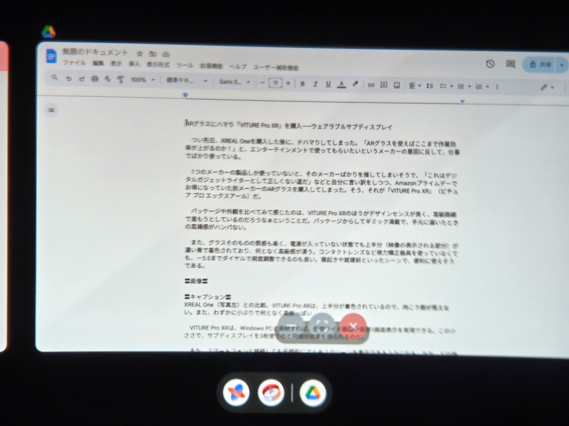 Webブラウザ上のGoogleドキュメントを表示することができる