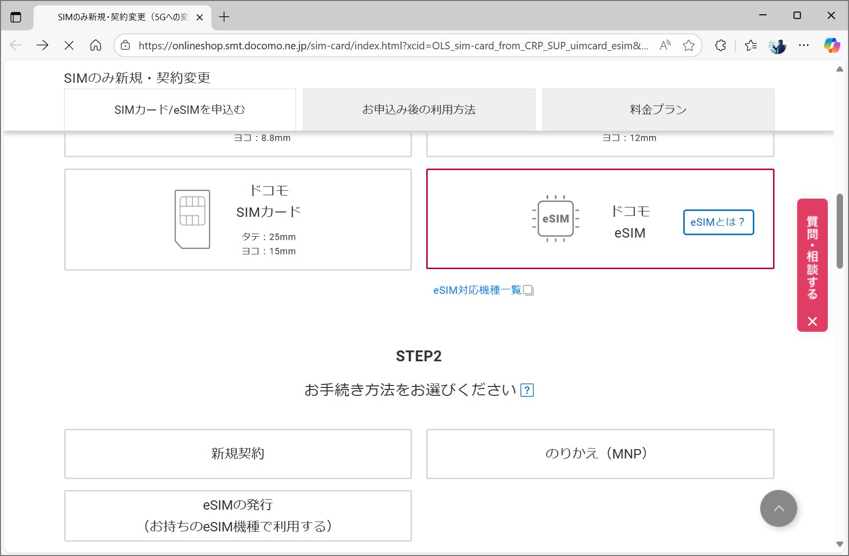端末を単体で購入した場合、自らeSIMのプロファイル発行をキャリアに依頼する必要がある。画像はドコモのもの