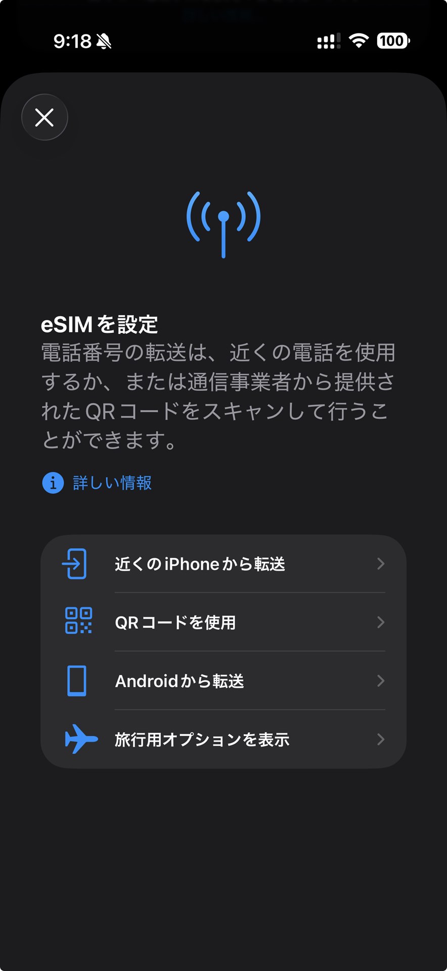 iOSには、eSIMプロファイルを別の端末に移すeSIMクイック転送という機能が用意されている