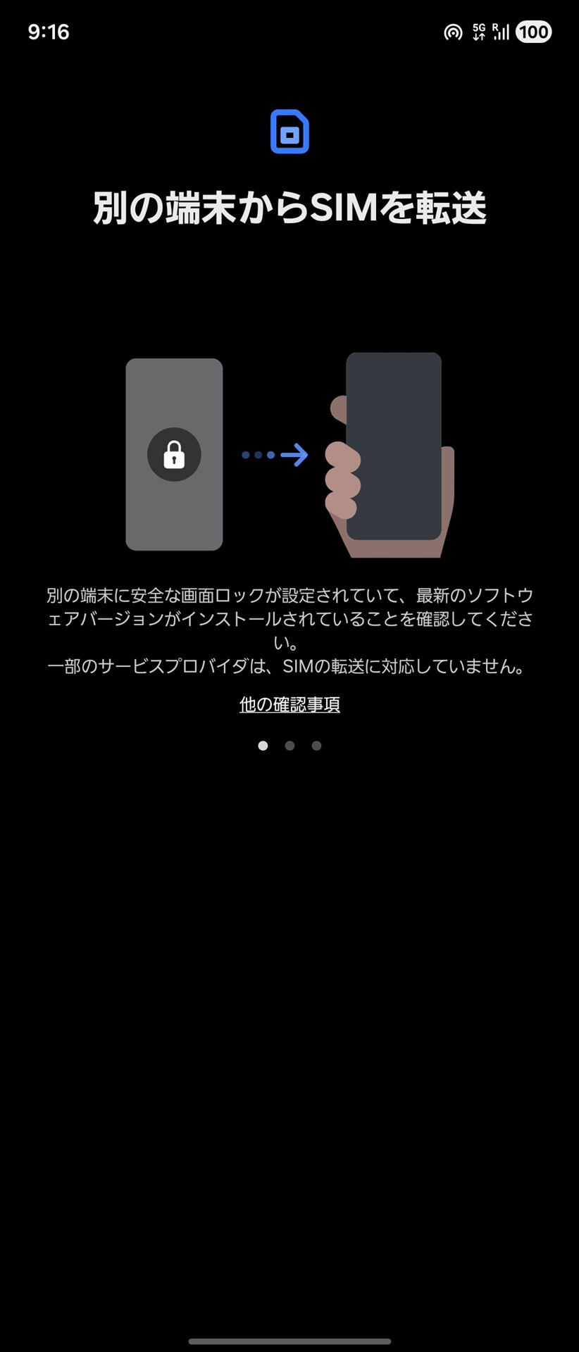 Androidも一部機種がeSIM転送機能に対応。こちらはGalaxy Z Fold7の画面