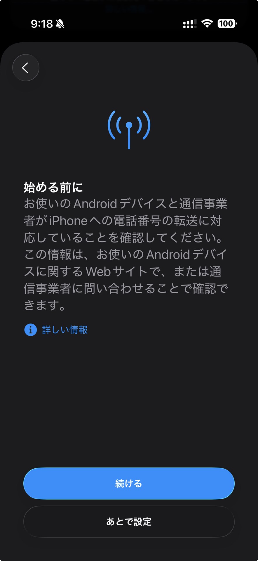 iOS 26やPixel 10シリーズには、異なるプラットフォームにeSIMプロファイルを転送する機能が用意されている。画像はiOS 26のもの