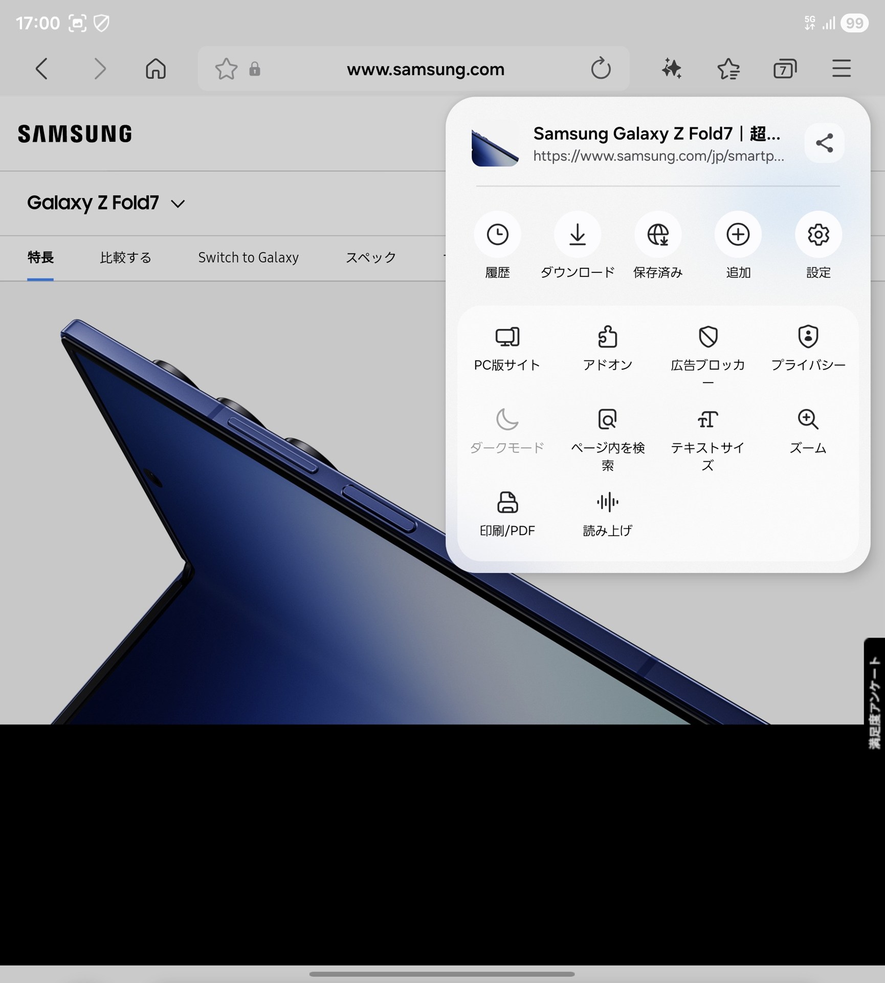 ［Samsungブラウザ］を起動し、右上のメニューボタンをタップして、［設定］を選ぶ。サブディスプレイ（カバーディスプレイ）では、右下にメニューボタンが表示される
