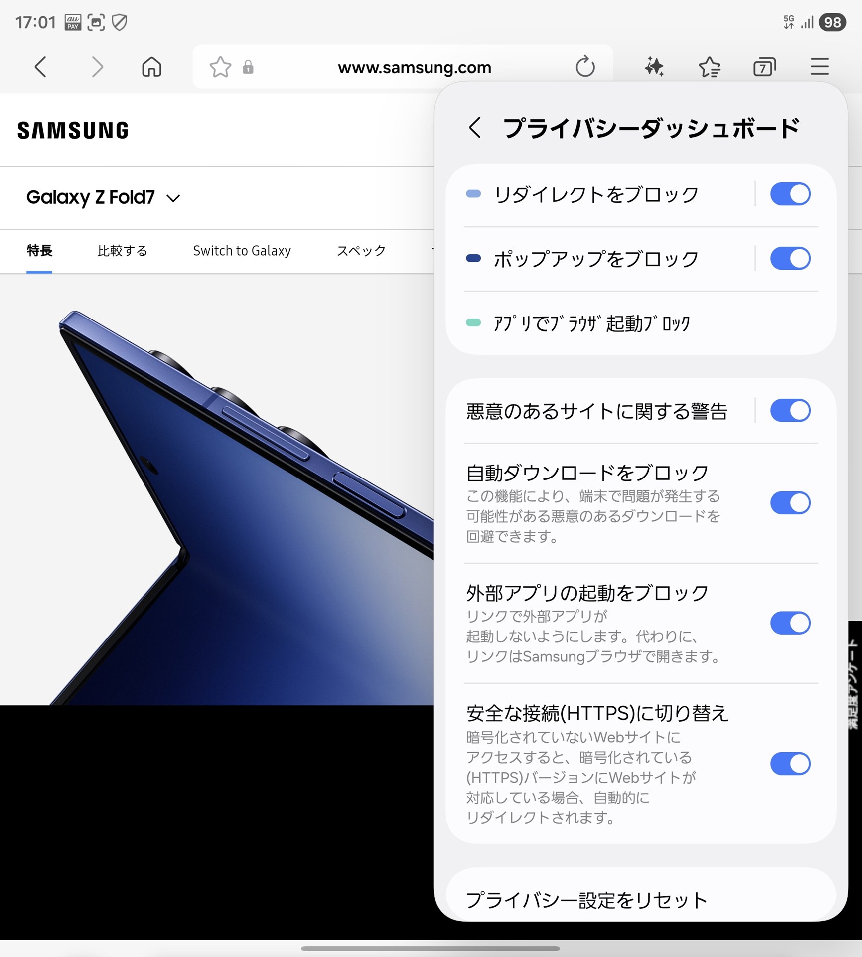 ［ポップアップをブロック］などが設定できる。注意が必要なのが［アプリでブラウザ起動をブロック］という項目