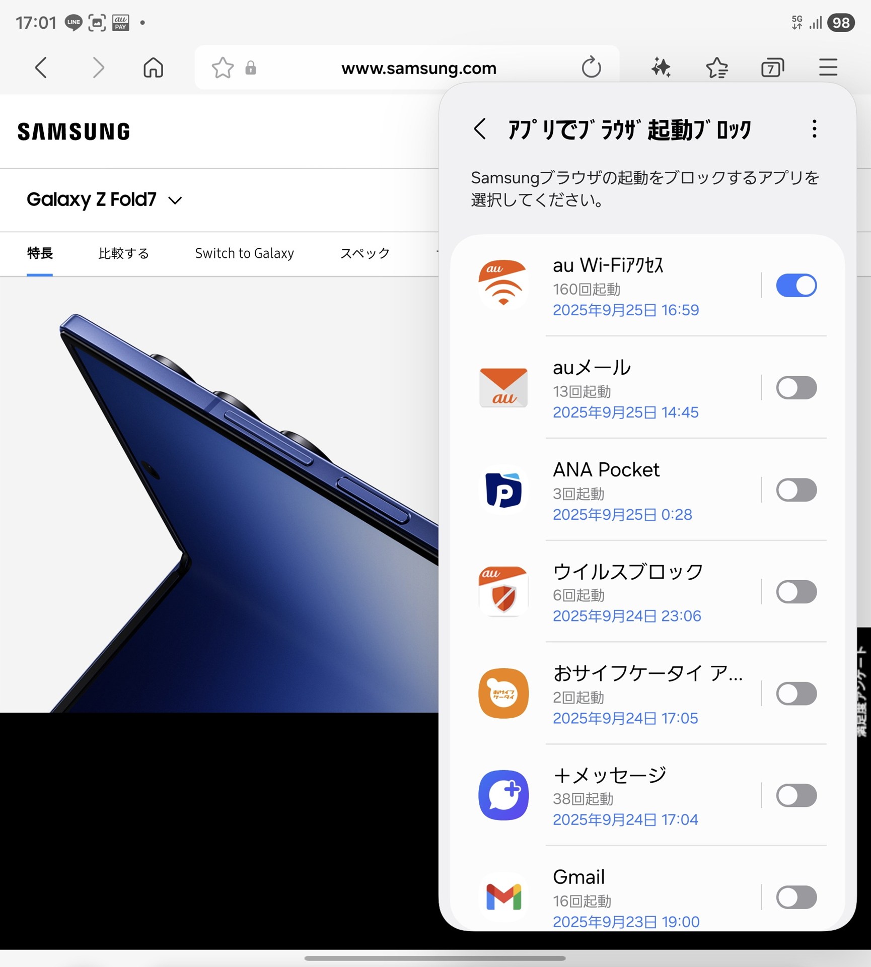 ［アプリでブラウザ起動をブロック］で［au Wi-Fiアクセス］がオンになっていると、［au Wi-Fiアクセス］のセットアップが進められない