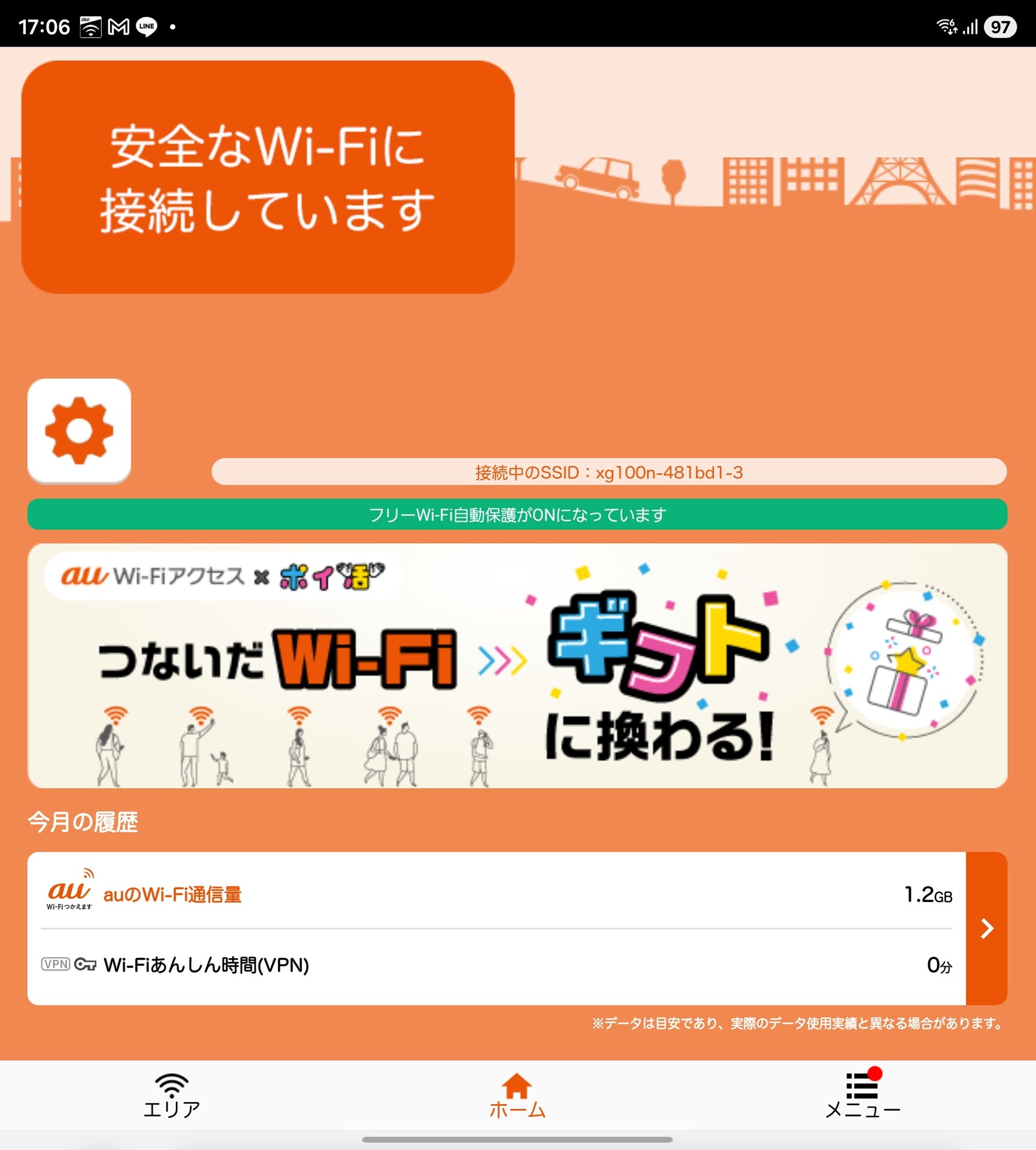 無事に［au Wi-Fiアクセス］がセットアップでき、利用できるようになった