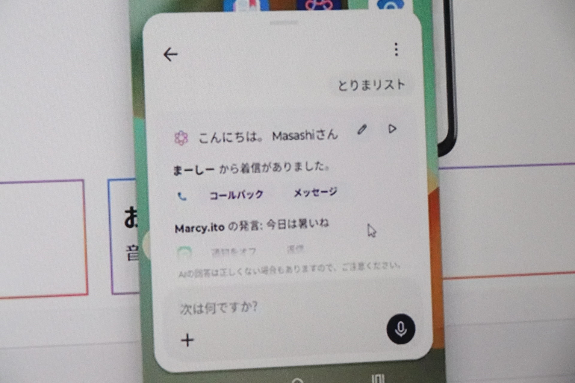 「とりまリスト」