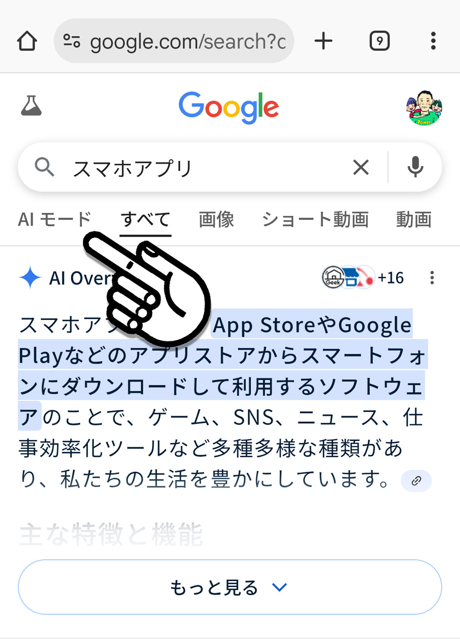 「AI モード」タブを選択