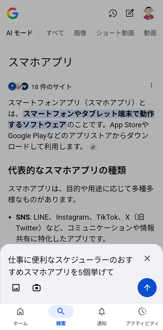 本当に質問したいことを文章で尋ねてみよう