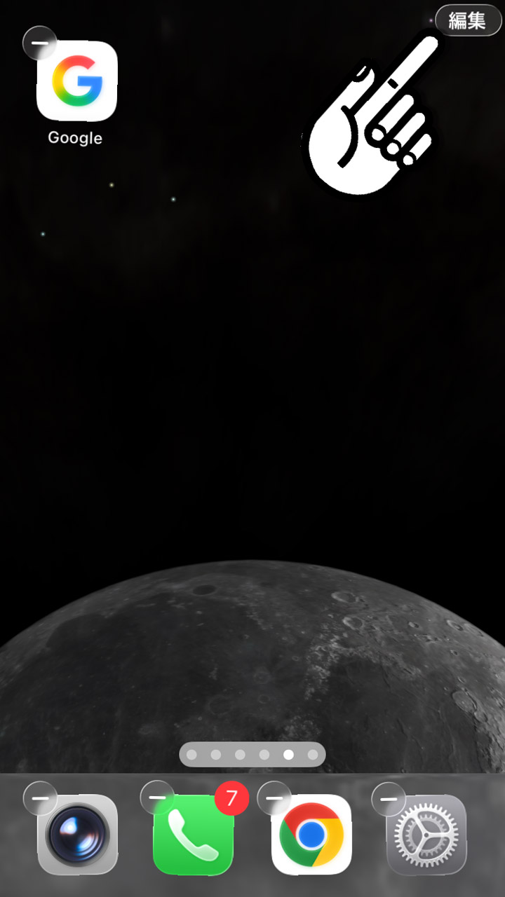 ホーム画面で長押しし、画面右上の「編集」ボタンをタップ