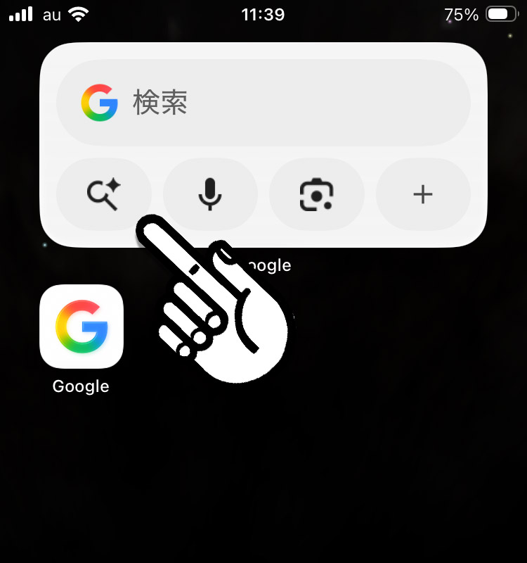 ウィジェット内にあるボタンで「AI モード」へ