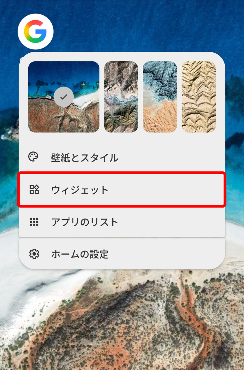 ホーム画面で長押しし、画面右上の「編集」ボタンをタップ
