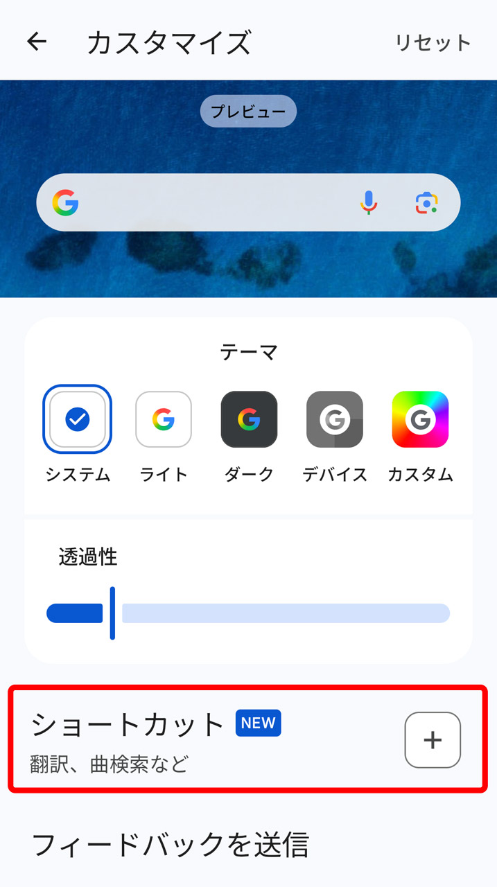 「ショートカット」をタップ