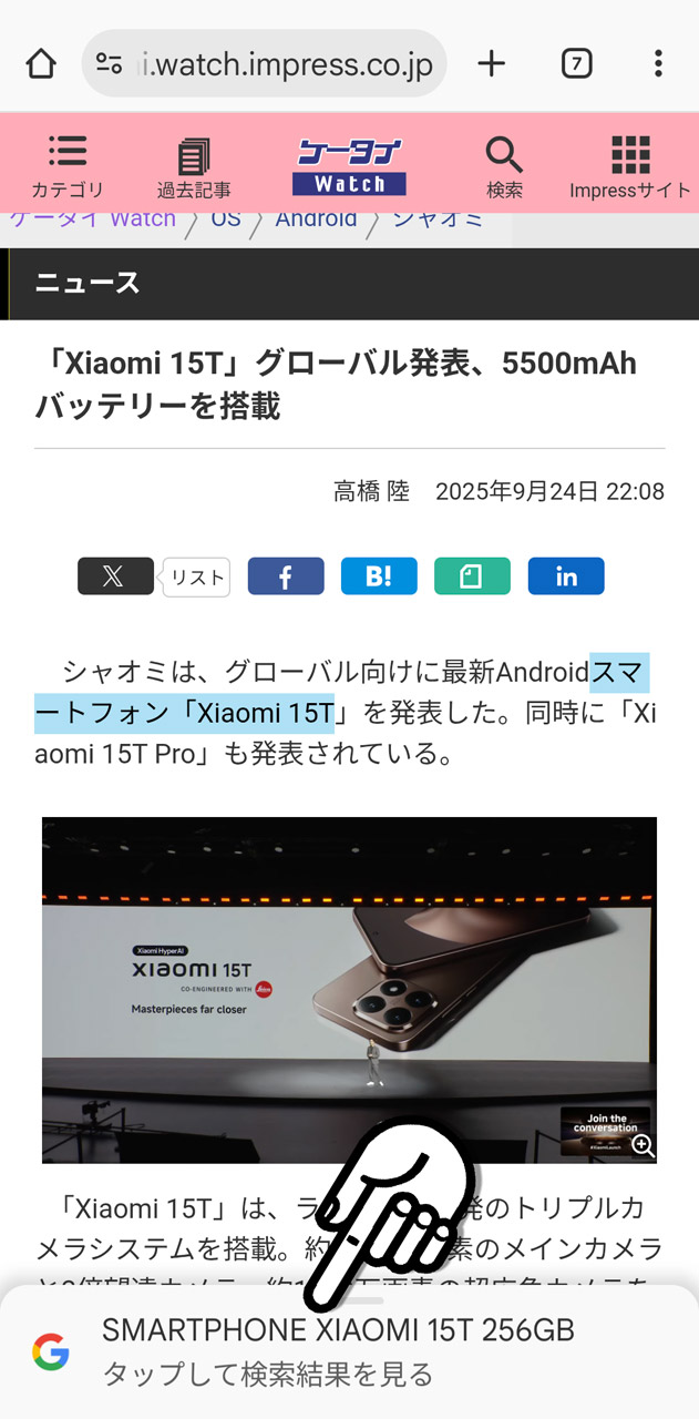 気になる箇所を選択し、ポップアップするサブメニューから「ウェブ検索」などを選ぶか、画面下部に表示されるエリアをタップ