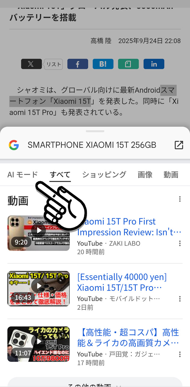 次に「AI モード」タブを選べばAIの回答が表示される