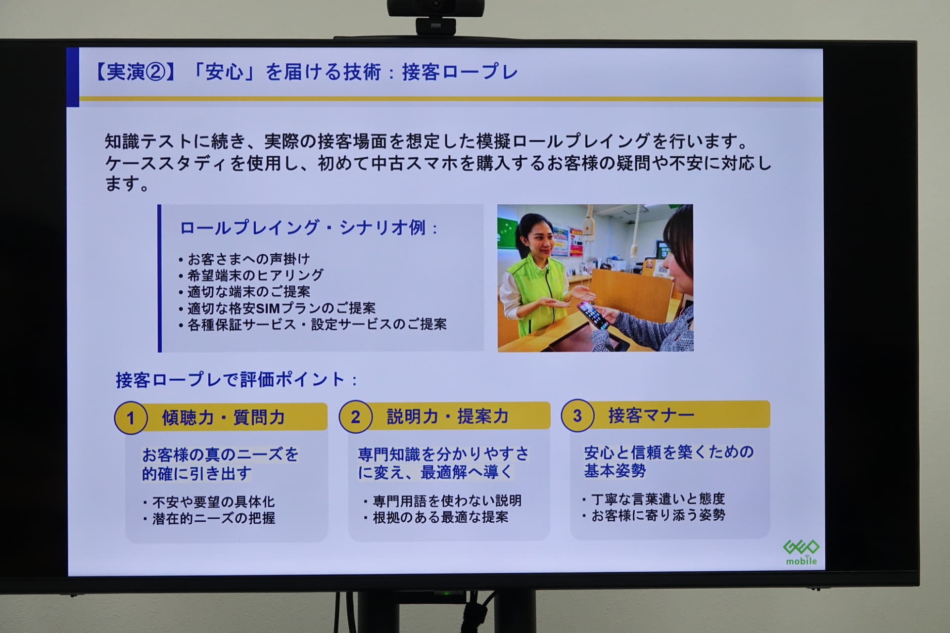 ロールプレイングも試験内容に含まれる。現場で従事するゲオモバイル錦糸町マルイ店店長の氷見木綿子氏（右）によるデモでは、ユーザーの困りごとをうまくヒアリングし、最適な端末を案内していた