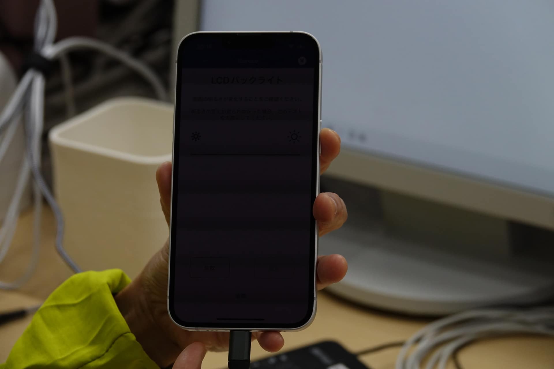 照度をチェック