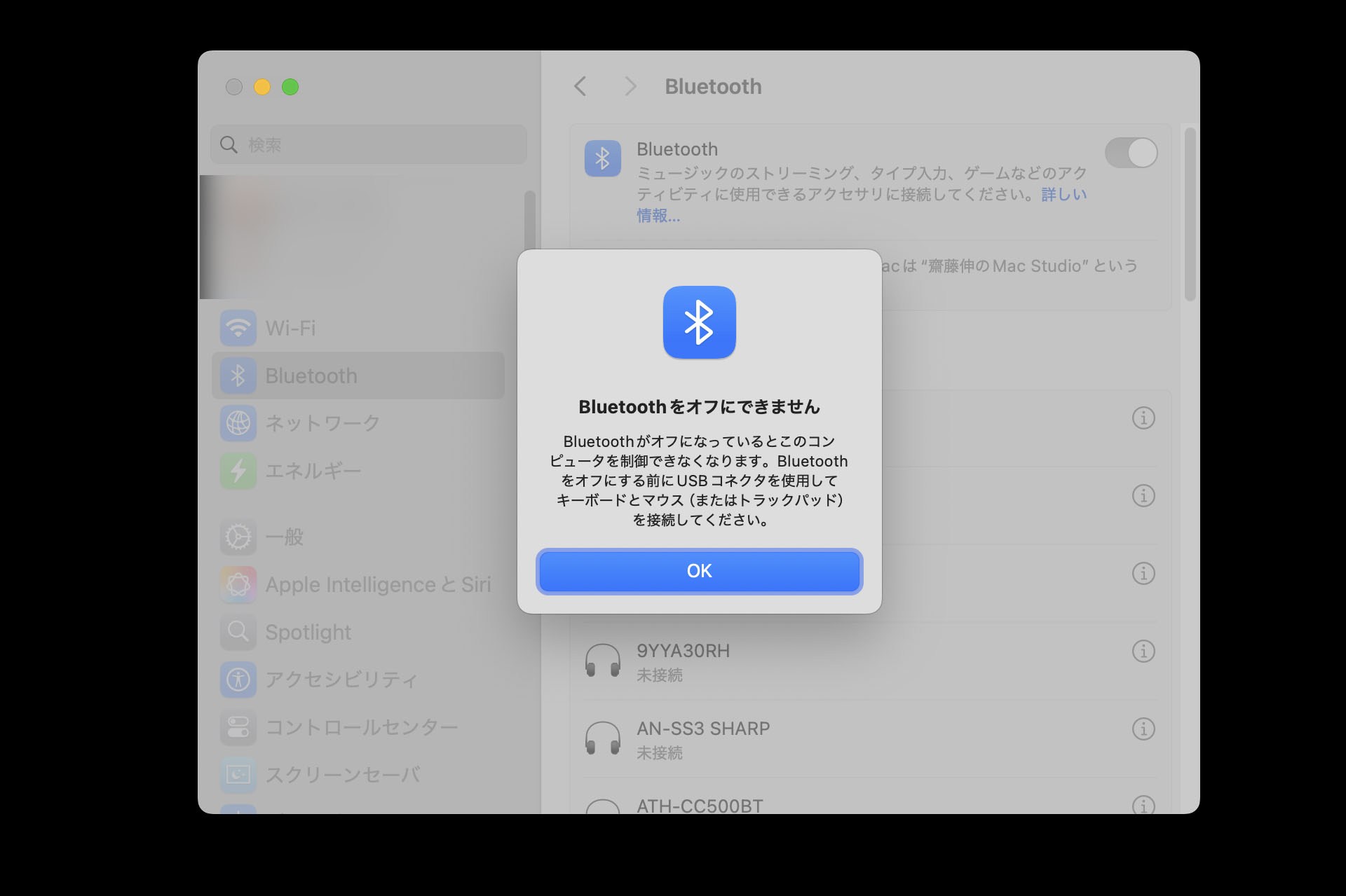 キーボードもマウスもBluetooth接続なので、MacのBluetoothをオフにしようとするとこんなダイアログが表示される。そうなんですよね～今の時代、Bluetoothがないとコンピュータを制御できなくなるケースが多いんスよね～。