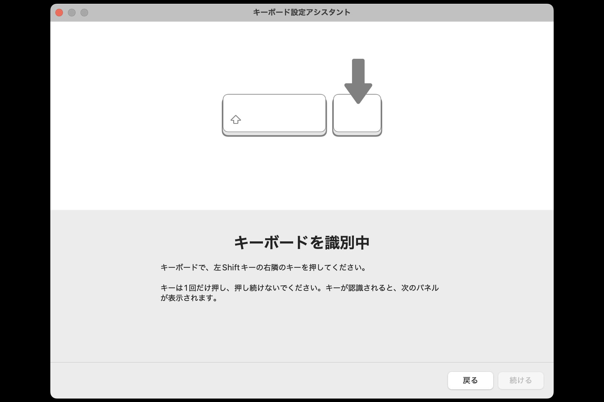 言われたとおりにキーを押す。「Z」キーである。