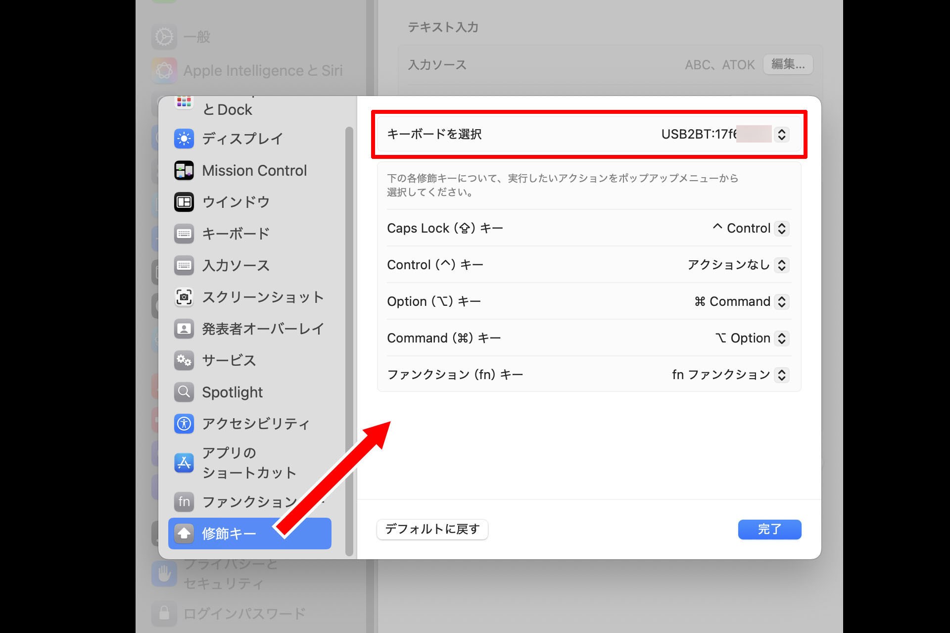 キーの機能割り当て（キーバインド）の変更は、「システム設定」→「キーボード」→「キーボードショートカット」→「装飾キー」で行う。複数のキーボードが接続されている場合は、「キーボードを選択」の部分にターゲットとは別のキーボード名が表示されている場合があるので、正しく選び直す必要がある。