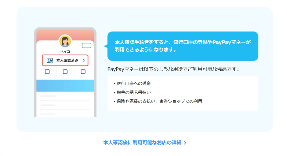 PayPayの海外支払いモードを利用するには、あらかじめ本人確認を行っておく必要がある