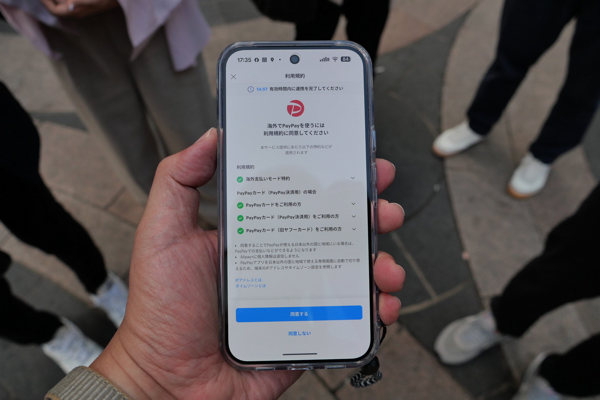 続いて表示される利用規約に同意する