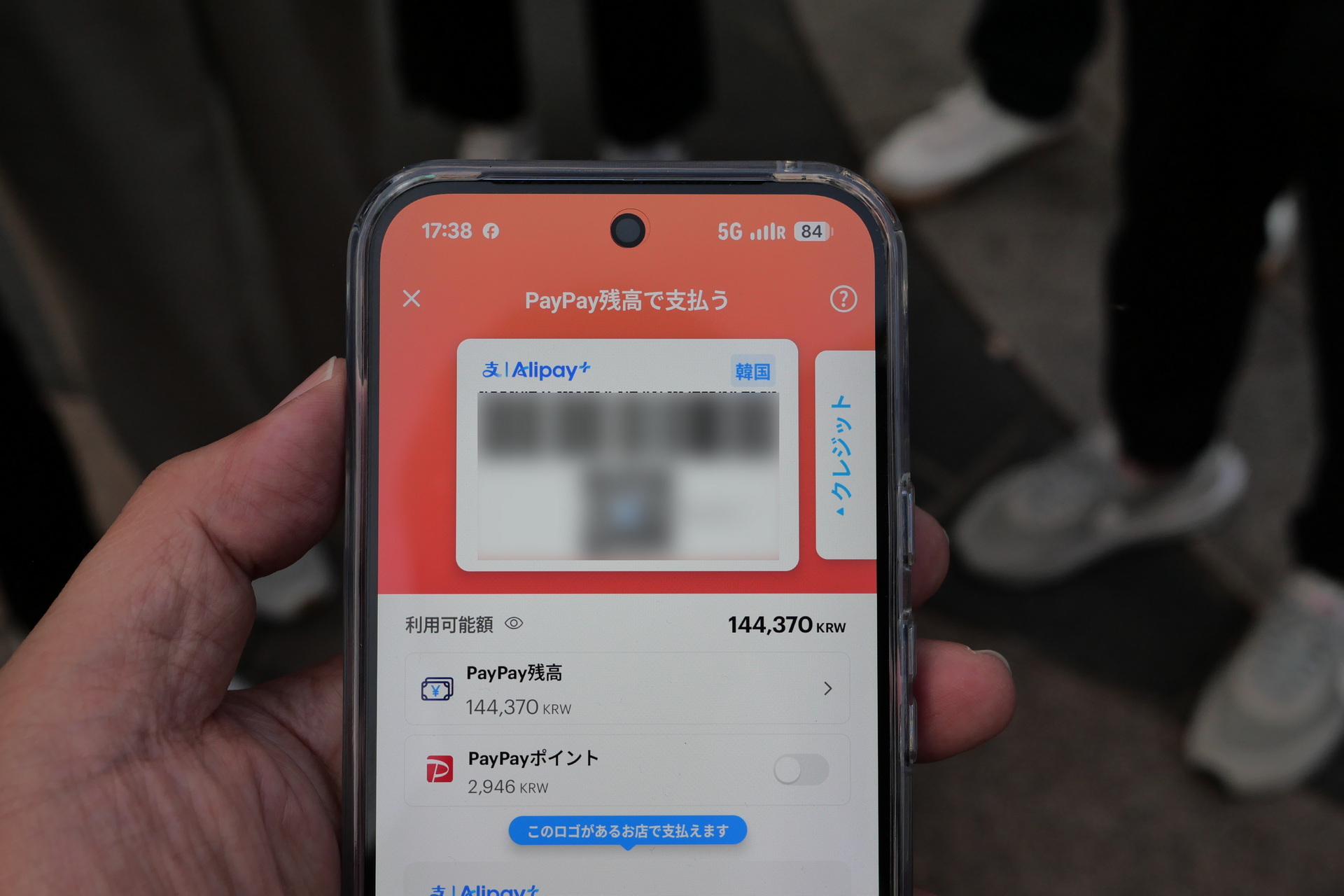 こちらはPayPay残高から支払うモード。日本と同じ赤背景で表示される