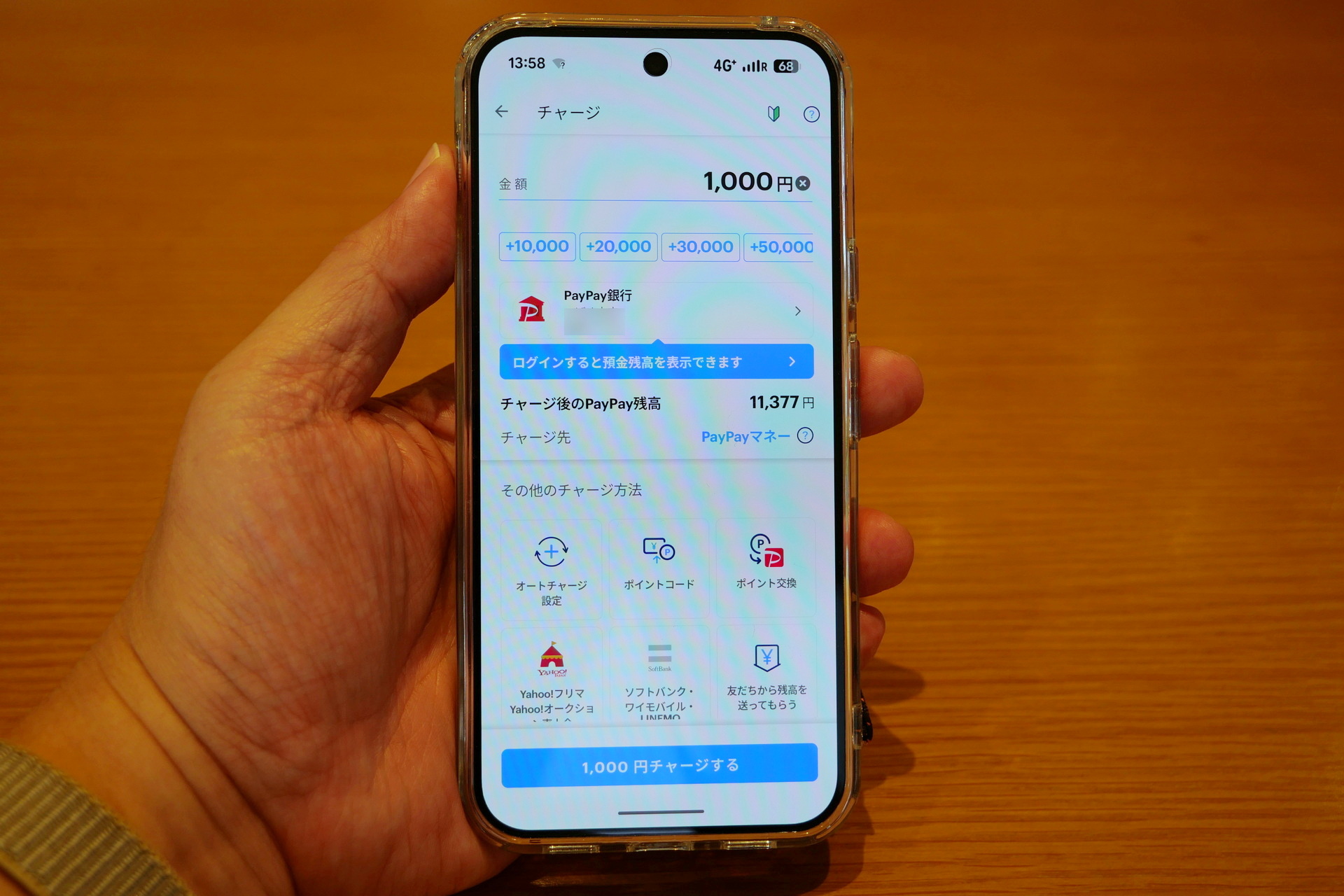PayPay残高のチャージも利用できる