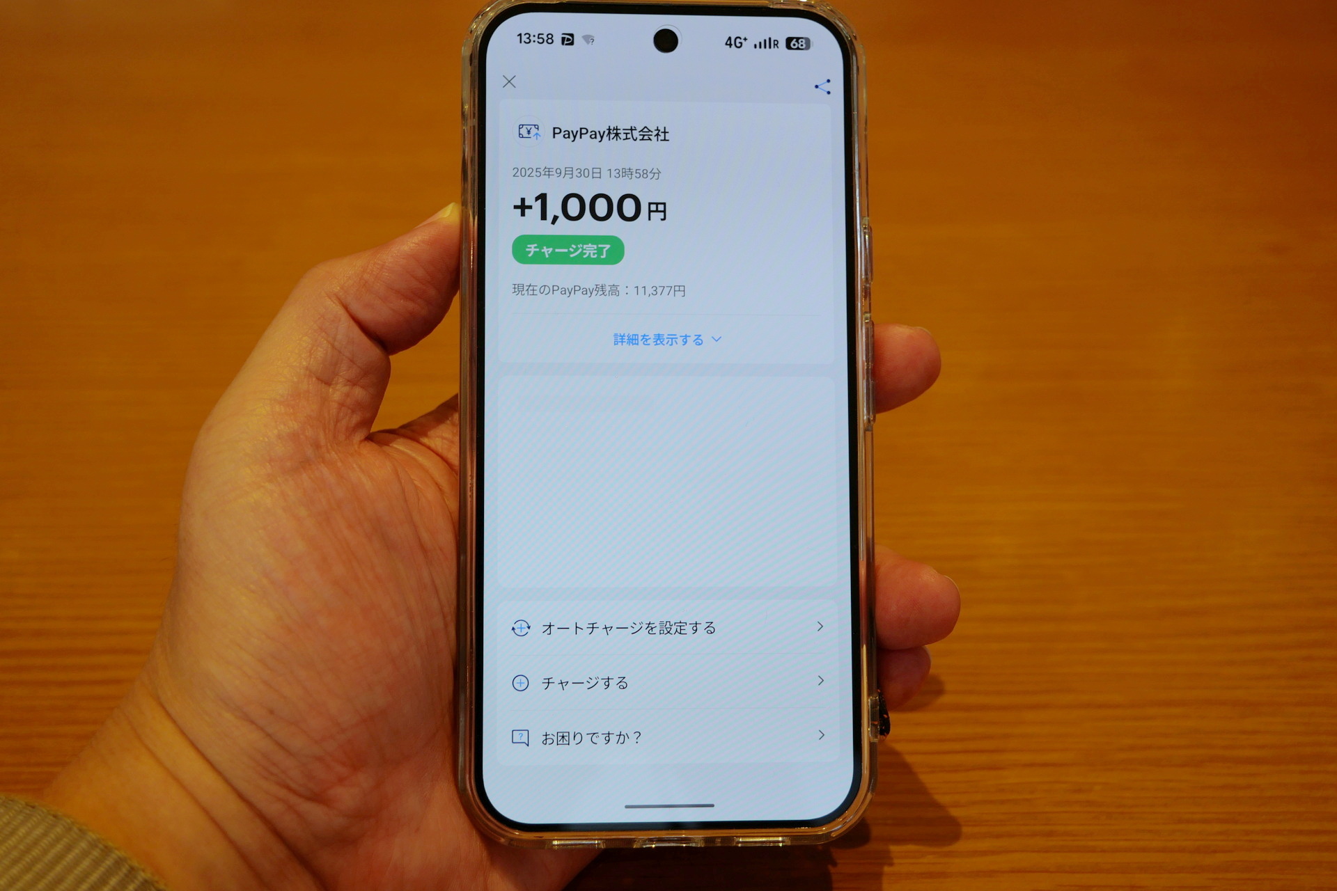 実際にチャージしてみたが、問題なくチャージできた