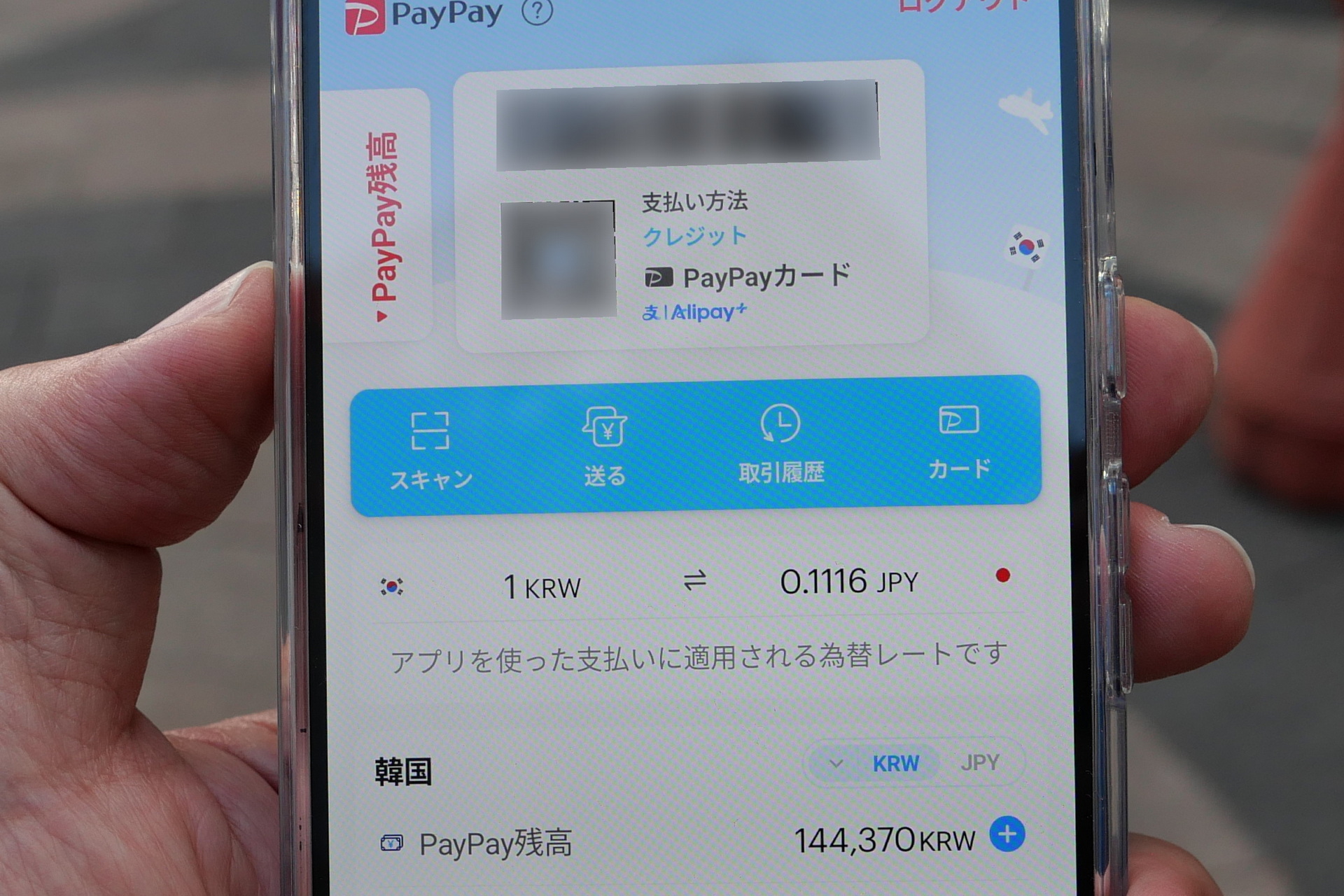 支払い用コード下の「取引履歴」を押す