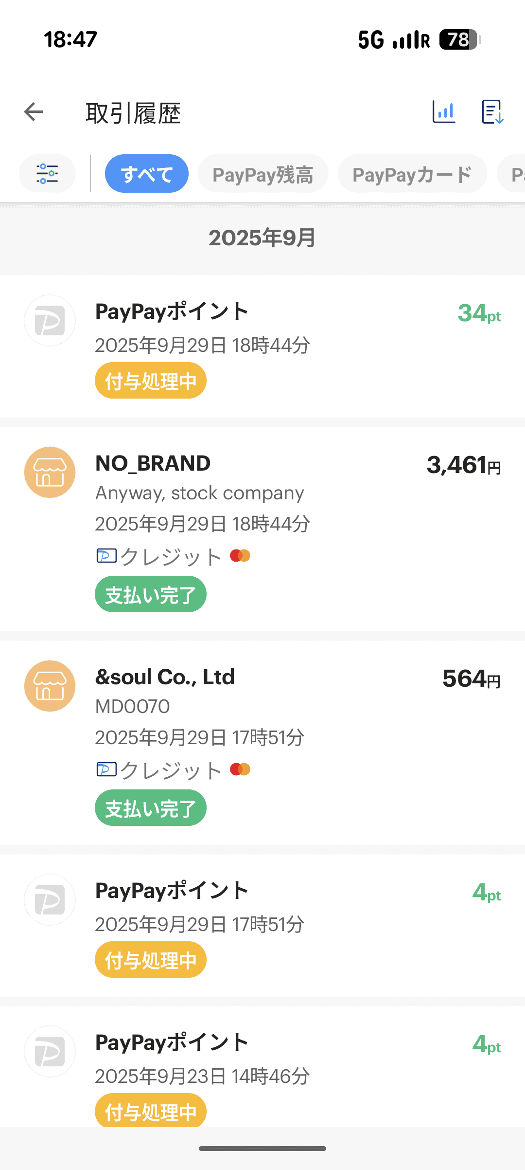 このように決済履歴が新しい順に表示され、どこでいくらの決済を行ったのか簡単に確認できる