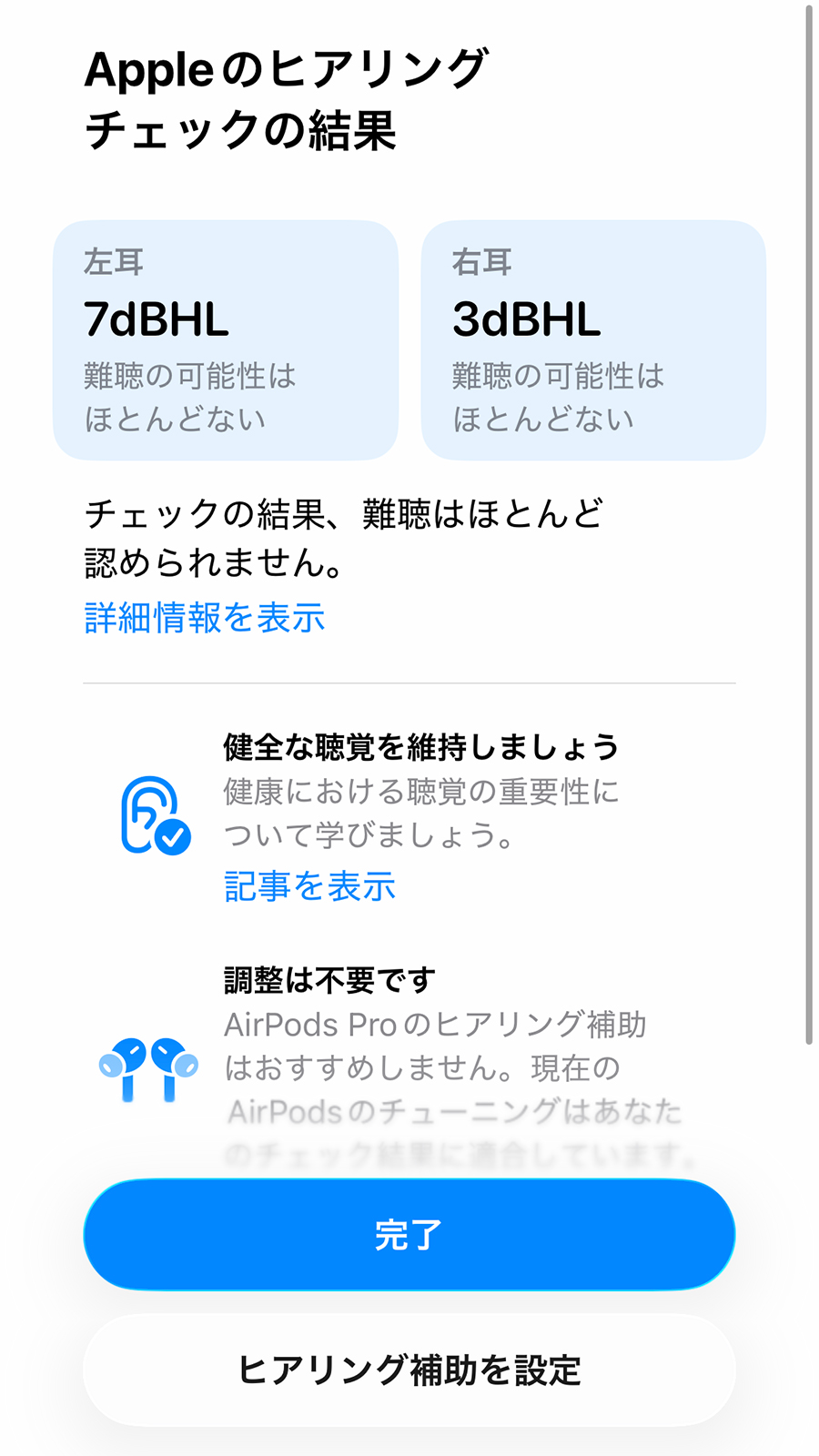 AirPodsシリーズに従来からある聴覚サポート機能。医療機器としての補聴器の代替にはなりませんが、聞こえにくいケースを補助してくれます。
