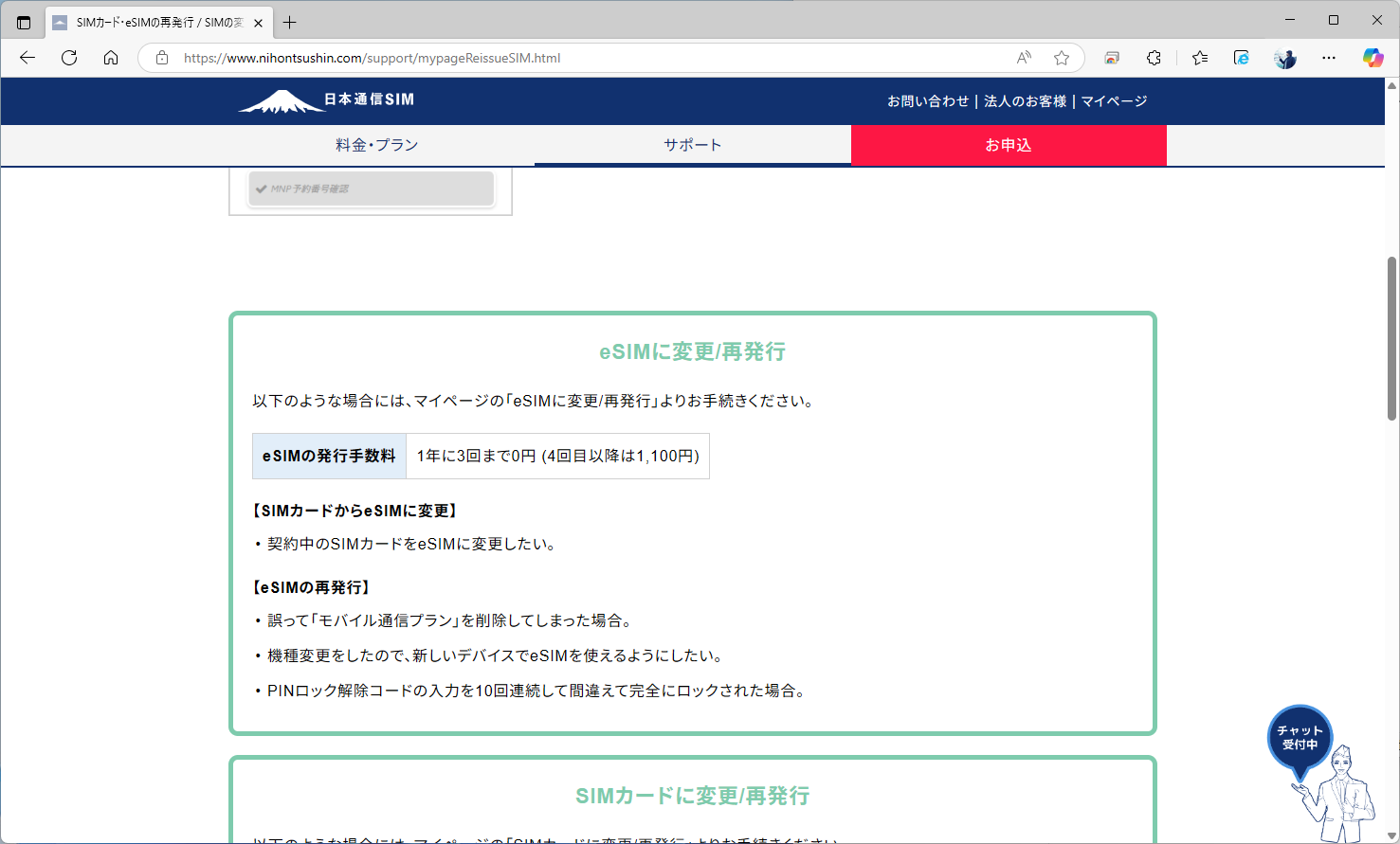 日本通信は、eSIMの再発行が年3回まで無料になる。機種変更も安心してできる