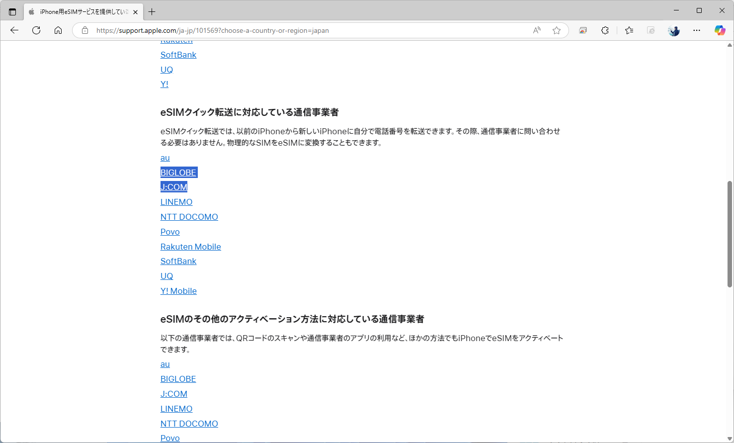 MVNOでは、ビッグローブとJCOMの2社のみ、eSIMクイック転送に対応した事業者として名前が挙がっている