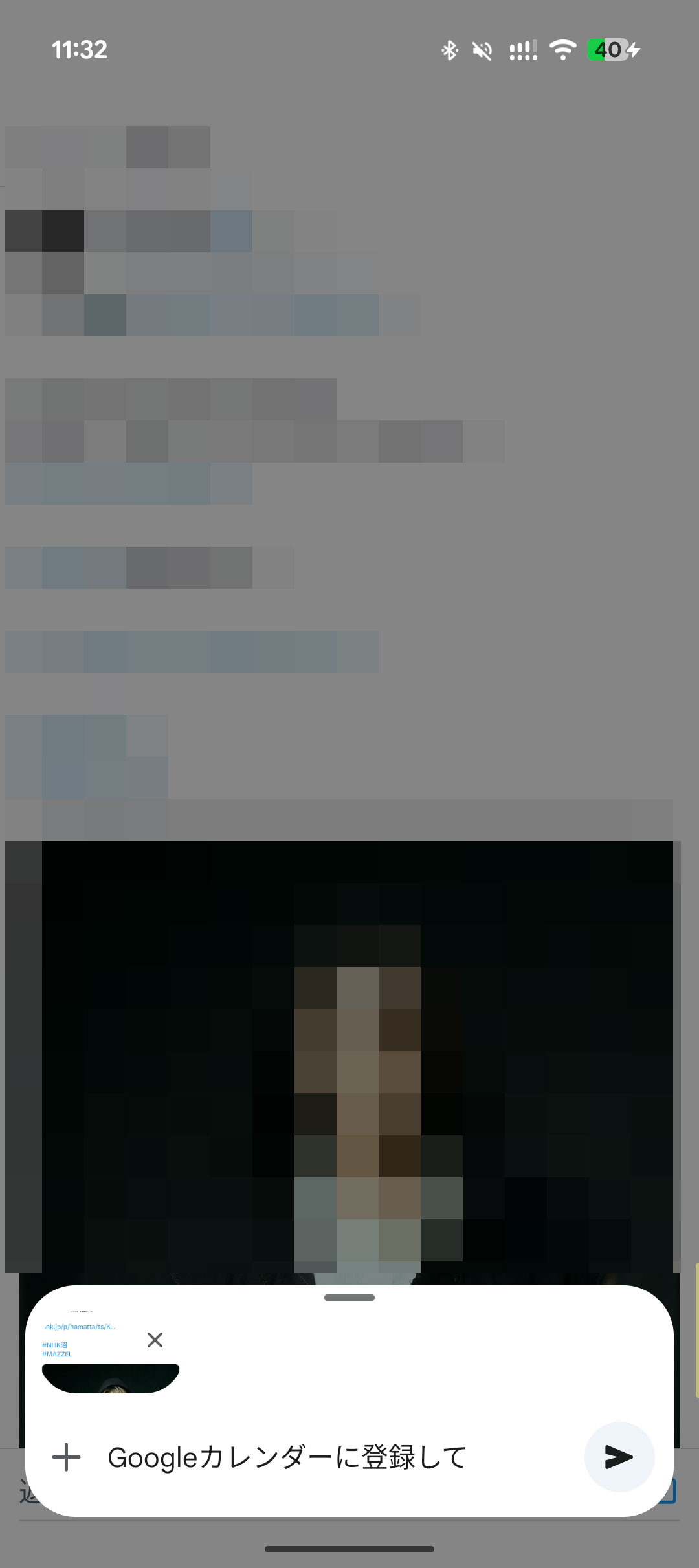 「Googleカレンダーに登録して」とお願い