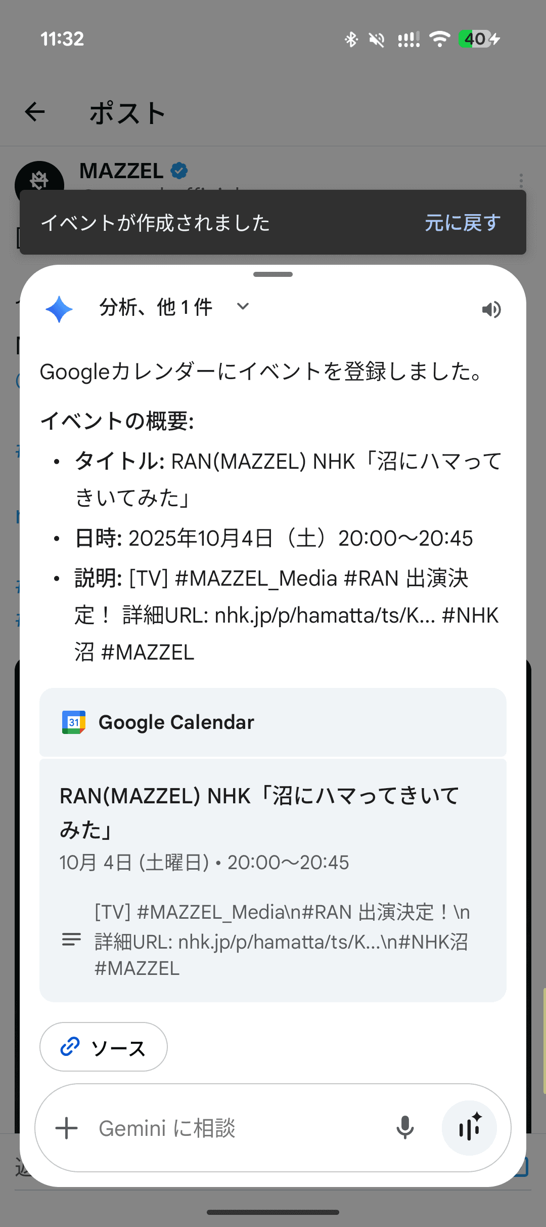 詳細含めてGoogleカレンダーに登録