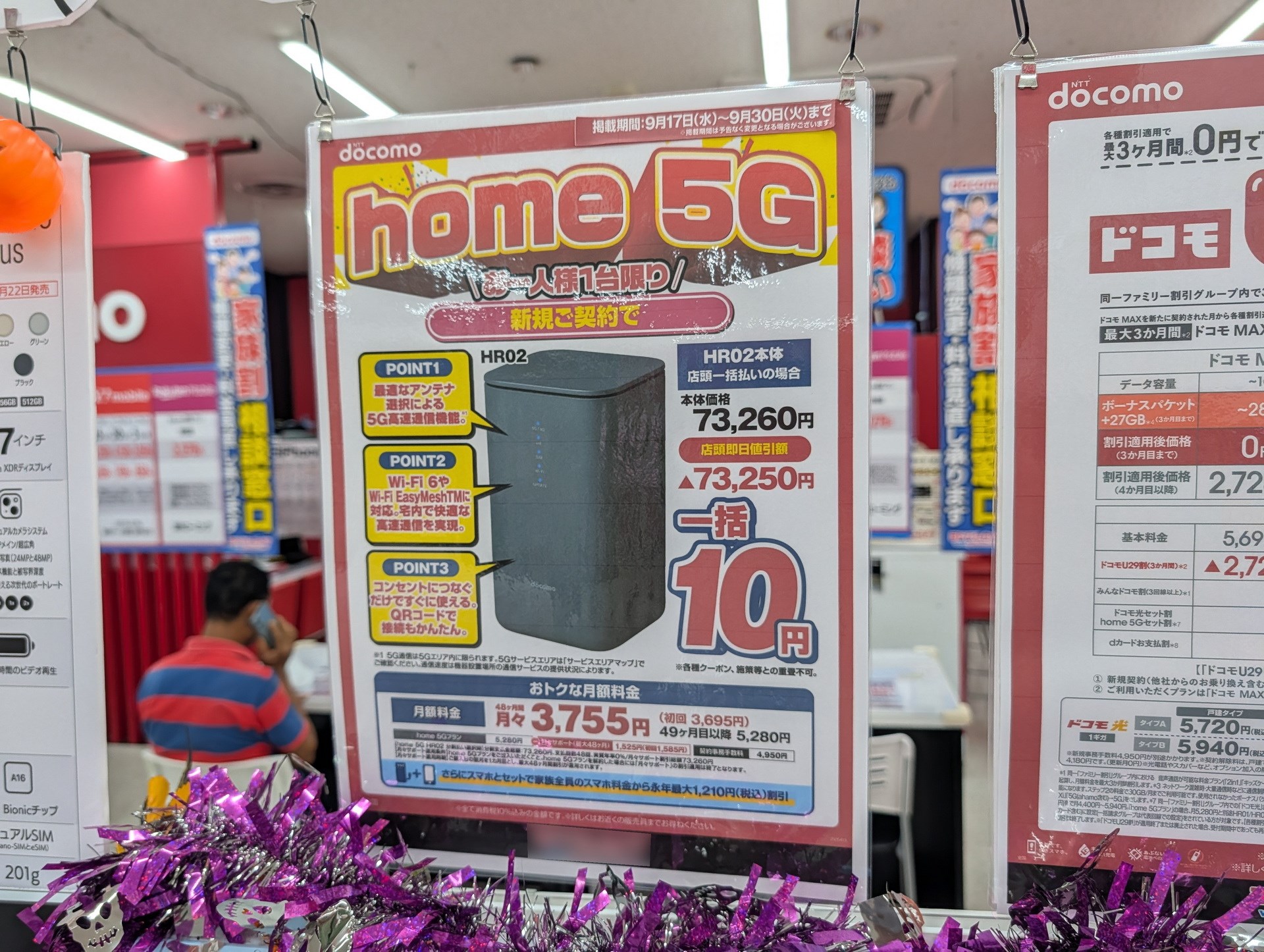 8月20日時点で、東京都内の家電量販店でhome 5G HR02が一括10円で販売されていた（写真は9月に入ってから撮影したもの）