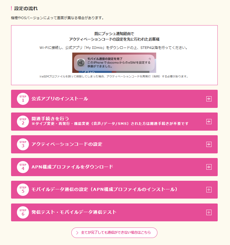 IIJmioでは機種ごとにあわせたSIMカード/eSIMの設定手順も紹介している	https://www.iijmio.jp/hdc/guide/setting/?utm_source=k-taiwatch&utm_medium=tie_up_editorial&utm_campaign=20251010